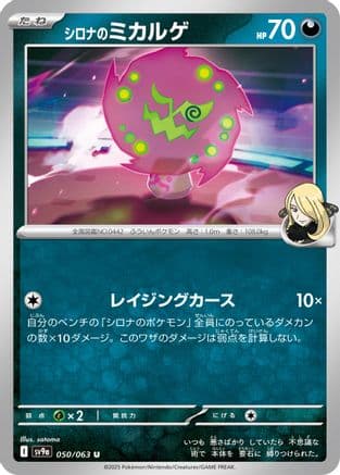 Cynthia's Spiritomb (050/063) (Japanese) - SV9a Heat Wave Arena