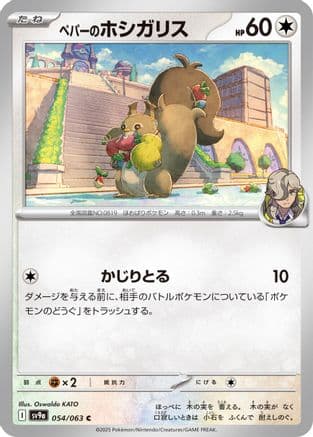Arven's Skwovet (054/063) (Japanese) - SV9a Heat Wave Arena