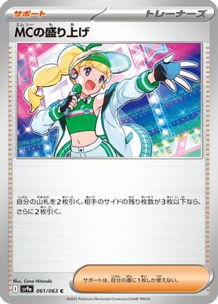 Emcee's Excitement (061/063) (Japanese) - SV9a Heat Wave Arena