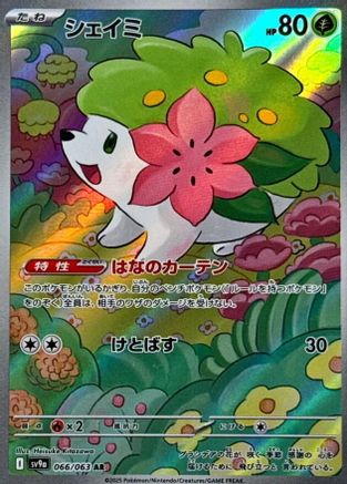 Shaymin - 066/063 (066/063) (Japanese) - SV9a Heat Wave Arena Holofoil