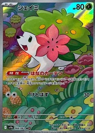 Shaymin - 066/063 (066/063) (Japanese) - SV9a Heat Wave Arena Holofoil