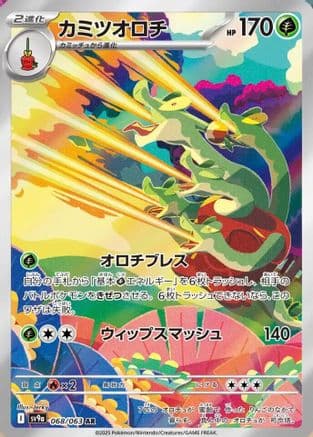 Hydrapple - 068/063 (068/063) (Japanese) - SV9a Heat Wave Arena Holofoil