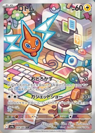 Rotom - 074/063 (074/063) (Japanese) - SV9a Heat Wave Arena Holofoil