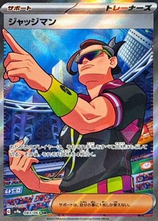 Judge - 083/063 (083/063) (Japanese) - SV9a Heat Wave Arena Holofoil