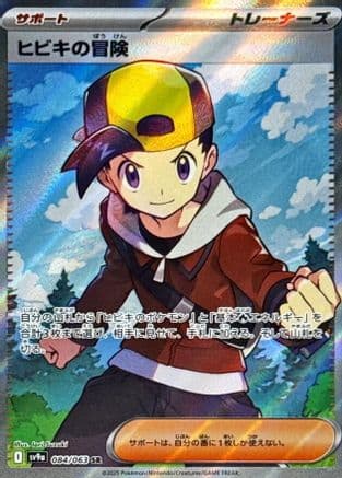 Ethan's Adventure - 084/063 (084/063) (Japanese) - SV9a Heat Wave Arena Holofoil
