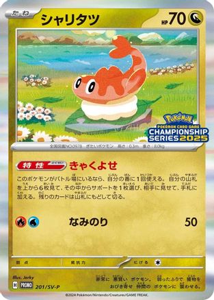 Tatsugiri - 201/SV-P (201/SV-P) (Japanese) - SVP Promotional Cards Holofoil