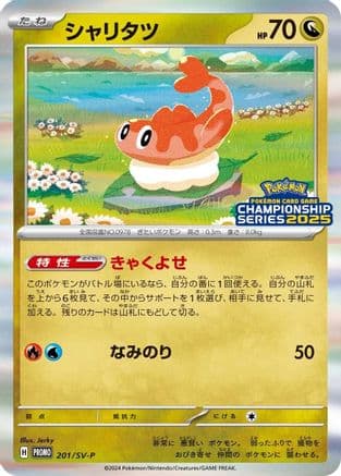 Tatsugiri - 201/SV-P (201/SV-P) (Japanese) - SVP Promotional Cards Holofoil