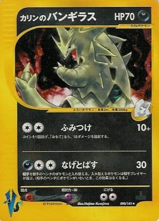 Karen's Tyranitar (090/141) (Japanese) - Pokemon VS Holofoil