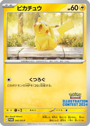 Pikachu - 242 (242) (Japanese) - SVP Promotional Cards
