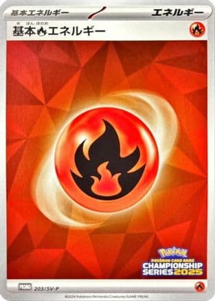 Basic Fire Energy - 203/SV-P (203/SV-P) (Japanese) - SVP Promotional Cards Holofoil