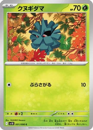 Pineco (001/098) (Japanese) - SV10 The Glory of Team Rocket
