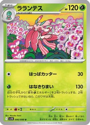 Lurantis (006/098) (Japanese) - SV10 The Glory of Team Rocket