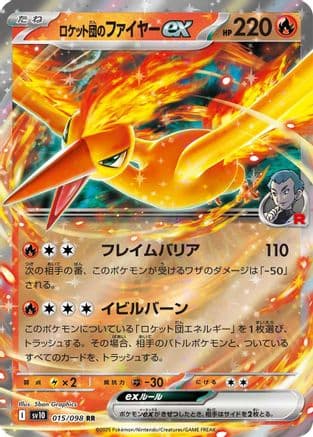 Team Rocket's Moltres ex (015/098) (Japanese) - SV10 The Glory of Team Rocket Holofoil