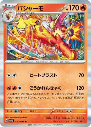 Blaziken (020/098) (Japanese) - SV10 The Glory of Team Rocket Holofoil
