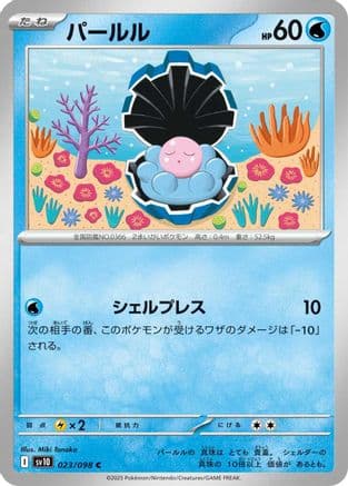 Clamperl (023/098) (Japanese) - SV10 The Glory of Team Rocket