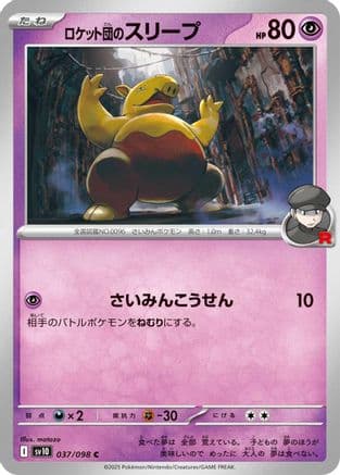 Team Rocket's Drowzee (037/098) (Japanese) - SV10 The Glory of Team Rocket