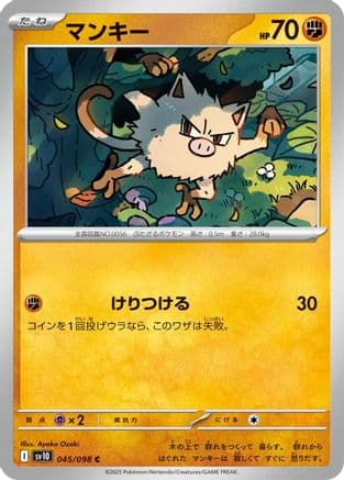 Mankey (045/098) (Japanese) - SV10 The Glory of Team Rocket