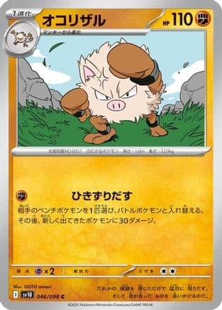 Primeape (046/098) (Japanese) - SV10 The Glory of Team Rocket