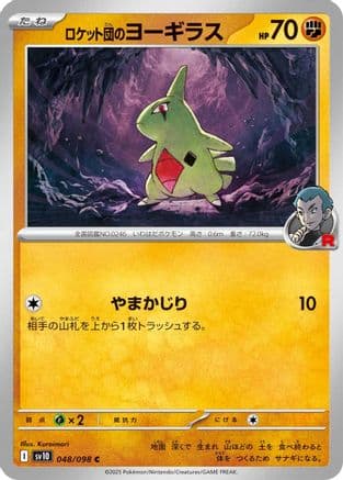 Team Rocket's Larvitar (048/098) (Japanese) - SV10 The Glory of Team Rocket
