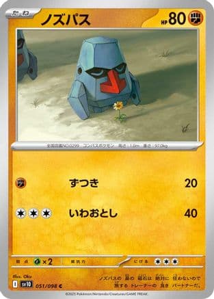 Nosepass (051/098) (Japanese) - SV10 The Glory of Team Rocket