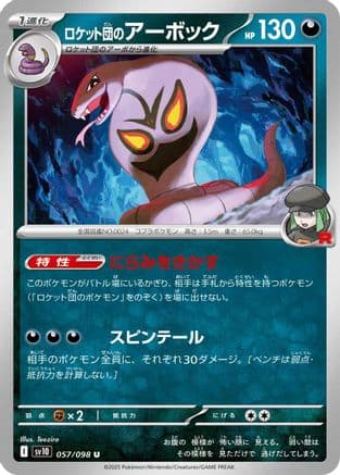 Team Rocket's Arbok (057/098) (Japanese) - SV10 The Glory of Team Rocket