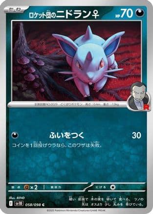 Team Rocket's Nidoran F (058/098) (Japanese) - SV10 The Glory of Team Rocket