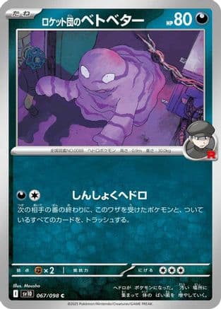 Team Rocket's Grimer (067/098) (Japanese) - SV10 The Glory of Team Rocket