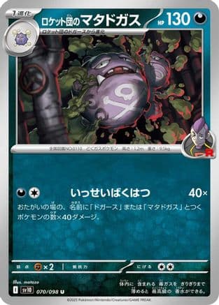 Team Rocket's Weezing (070/098) (Japanese) - SV10 The Glory of Team Rocket
