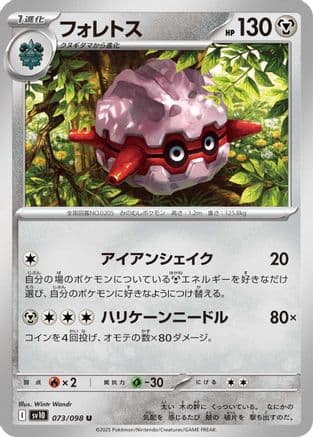 Forretress (073/098) (Japanese) - SV10 The Glory of Team Rocket