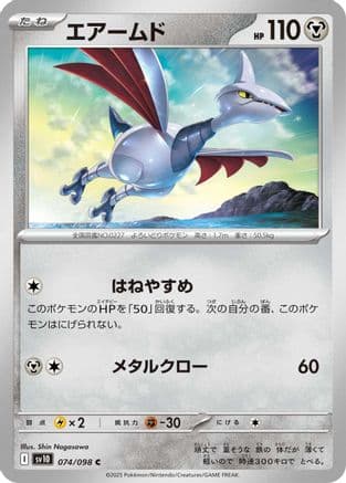 Skarmory (074/098) (Japanese) - SV10 The Glory of Team Rocket