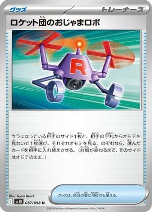 Team Rocket's Hindering Robo (087/098) (Japanese) - SV10 The Glory of Team Rocket