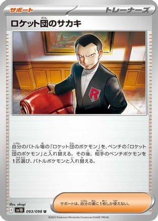 Team Rocket's Giovanni (093/098) (Japanese) - SV10 The Glory of Team Rocket