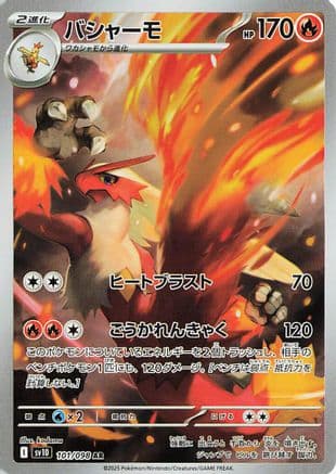 Blaziken - 101/098 (101/098) (Japanese) - SV10 The Glory of Team Rocket Holofoil
