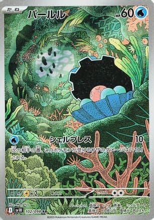 Clamperl - 102/098 (102/098) (Japanese) - SV10 The Glory of Team Rocket Holofoil