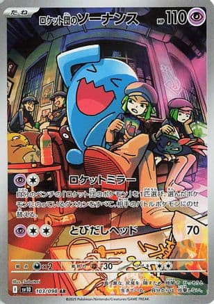 Team Rocket's Wobbuffet - 103/098 (103/098) (Japanese) - SV10 The Glory of Team Rocket Holofoil