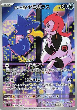 Team Rocket's Murkrow - 106/098 (106/098) (Japanese) - SV10 The Glory of Team Rocket Holofoil