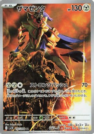 Zamazenta - 107/098 (107/098) (Japanese) - SV10 The Glory of Team Rocket Holofoil