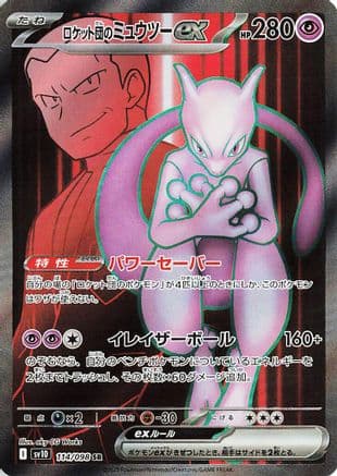 Team Rocket's Mewtwo ex - 114/098 (114/098) (Japanese) - SV10 The Glory of Team Rocket Holofoil