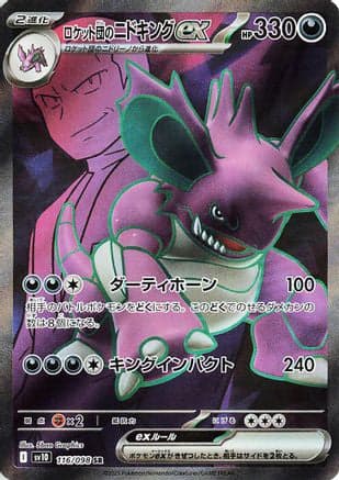 Team Rocket's Nidoking ex - 116/098 (116/098) (Japanese) - SV10 The Glory of Team Rocket Holofoil