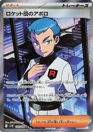 Team Rocket's Archer - 120/098 (120/098) (Japanese) - SV10 The Glory of Team Rocket Holofoil