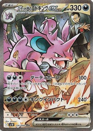 Team Rocket's Nidoking ex - 126/098 (126/098) (Japanese) - SV10 The Glory of Team Rocket Holofoil