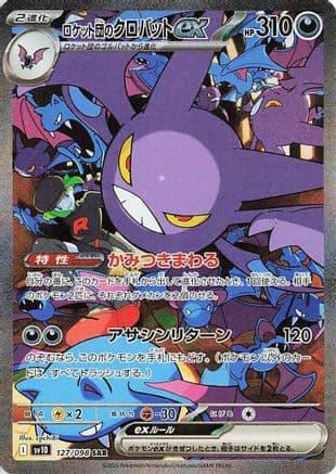 Team Rocket's Crobat ex - 127/098 (127/098) (Japanese) - SV10 The Glory of Team Rocket Holofoil