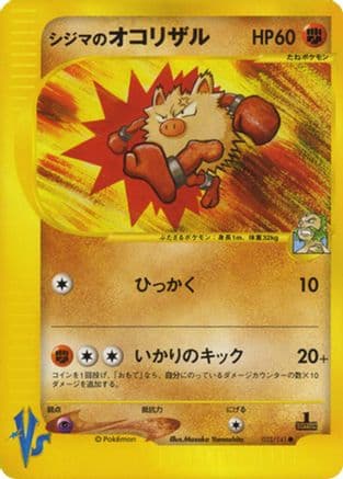 Chuck's Primeape (033/141) (Japanese) - Pokemon VS