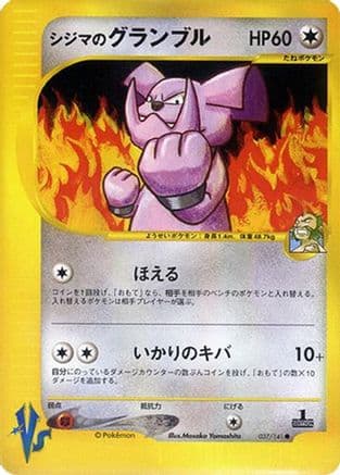 Chuck's Granbull (037/141) (Japanese) - Pokemon VS