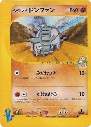 Chuck's Donphan (038/141) (Japanese) - Pokemon VS