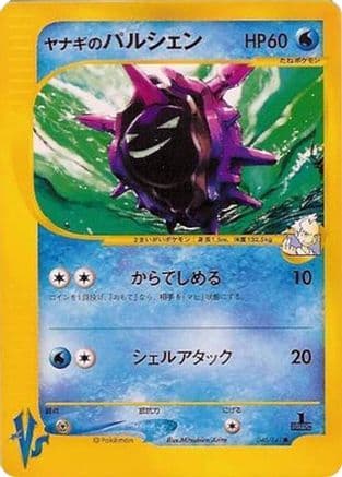 Pryce's Cloyster (040/141) (Japanese) - Pokemon VS
