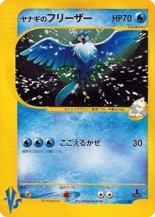 Pryce's Articuno (042/141) (Japanese) - Pokemon VS