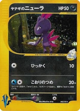 Pryce's Sneasel (043/141) (Japanese) - Pokemon VS Holofoil