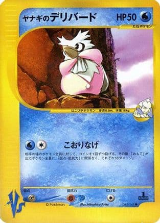 Pryce's Delibird (045/141) (Japanese) - Pokemon VS