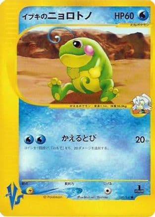 Clair's Politoed (050/141) (Japanese) - Pokemon VS